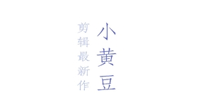 怎样模仿别人签名 ff275543c1785ba9099f1edb6185448a48ff5ce1.jpg@280w_158h_1c_100q.jpg