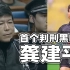 中国第一个被判刑的裁判是谁？顺便聊聊我为什么对中国足球失望