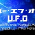 【青音ガイ】UFO【UTAU翻唱】