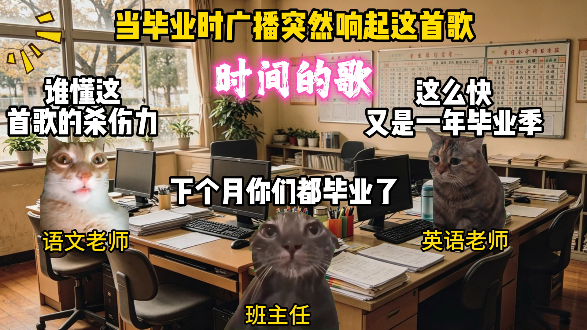当毕业时广播突然响起这首歌