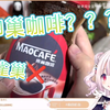 日本萝莉看【超市盲盒开箱】人笑傻了