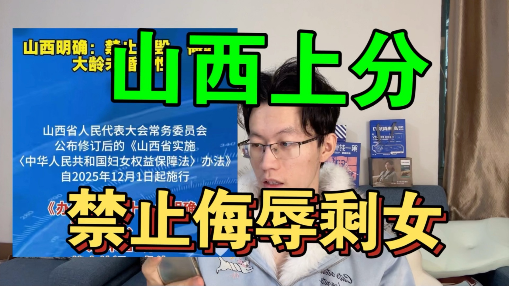 【山西省禁止侮辱！大龄剩女】！好在我不是山西的