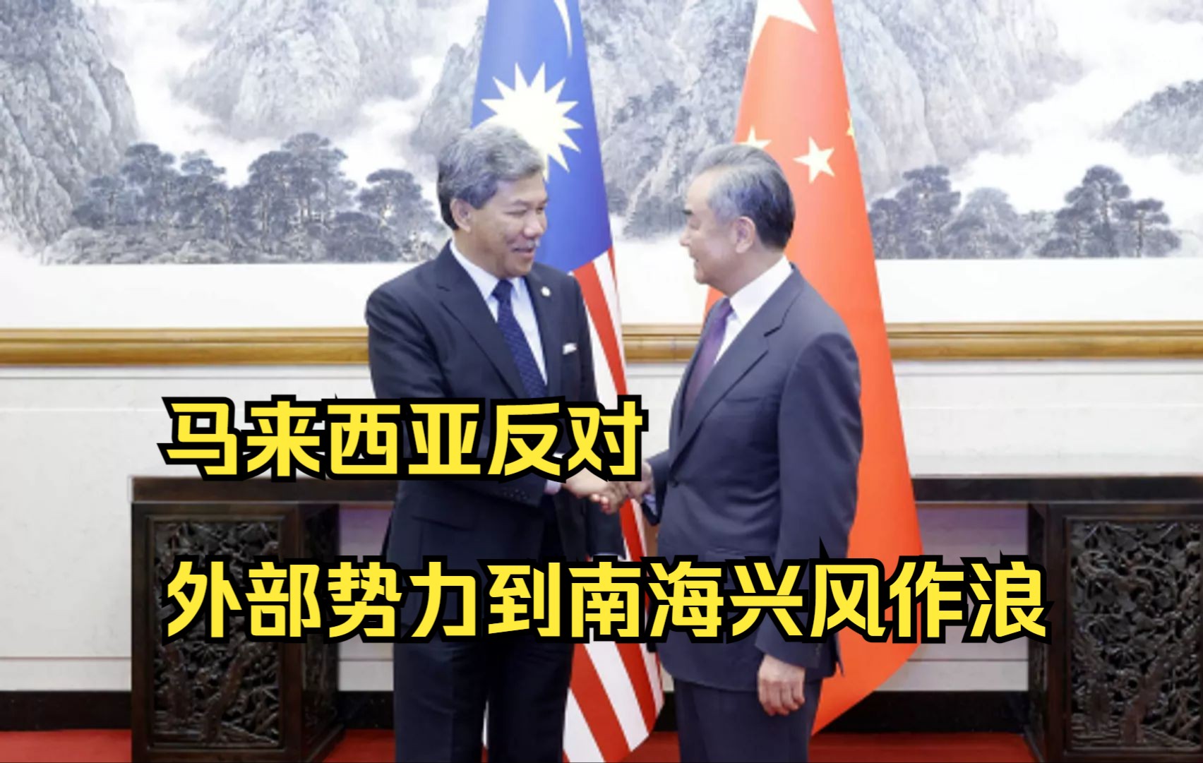 王毅与马来西亚外长举行会谈