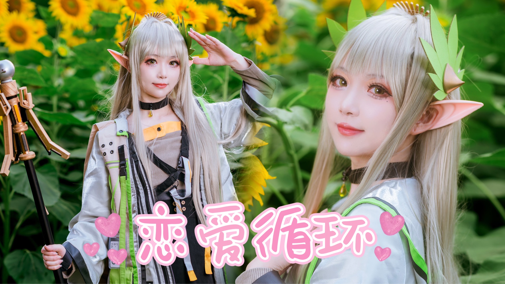 【千岛】❤想和缪缪一起恋爱循环吗？❤明日方舟COS翻跳