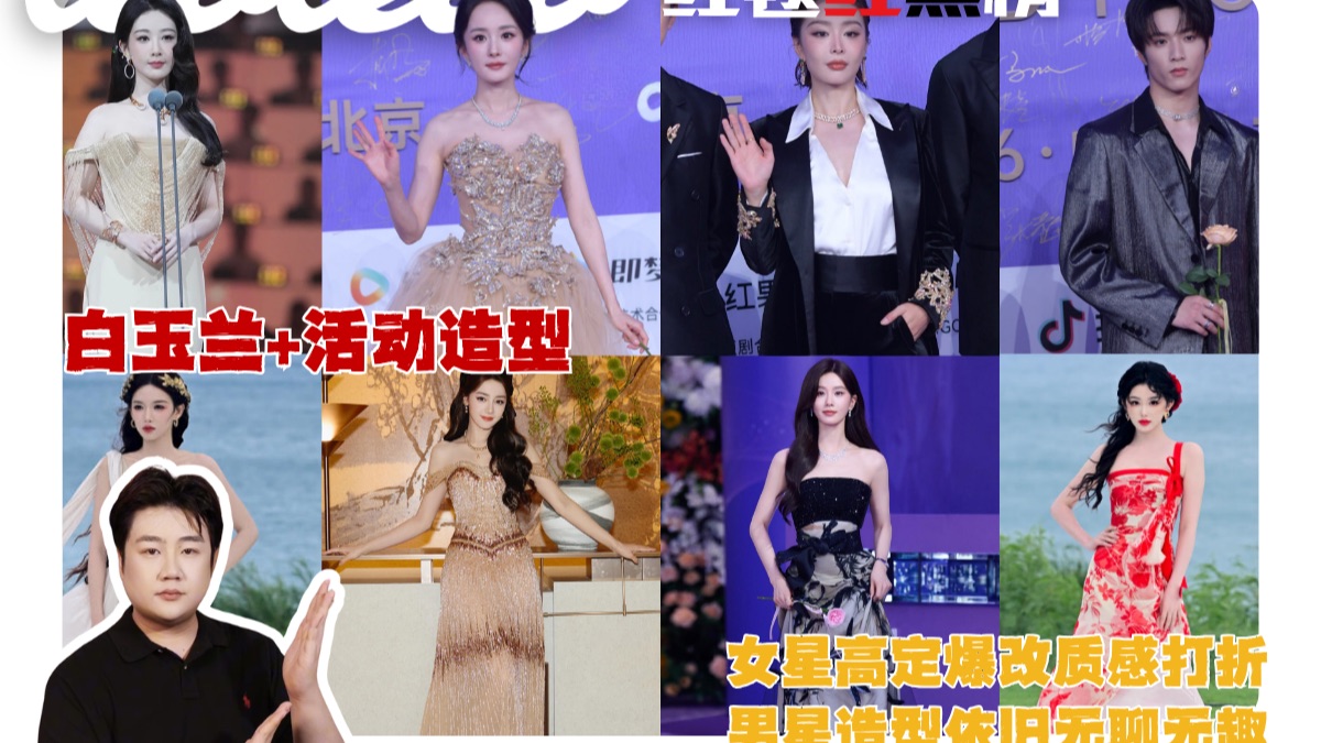 无聊的红毯碰上盲目修改的明星造型，能有多难看？