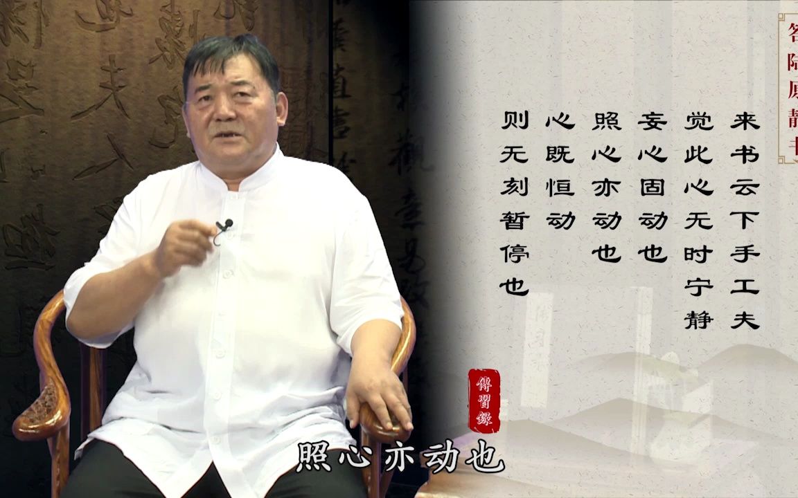 《传习录》第151、152句 卷中·答陆原静书 下手工夫 觉此心无时宁静