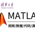 巅峰之作！【MATLAB入门到秃头】MATLAB 教程|MATLAB 机器学习|MATLAB 图像处理|MATLAB 绘