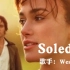 西城男孩《Soledad》一首让人钟爱一生的歌，再次聆听，依然感动