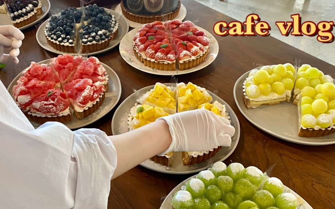【joojoo】Dessert Cafe Vlog｜韩国咖啡店工作日常~