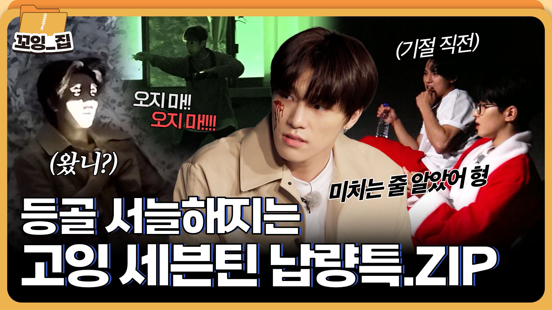 😱夏日特辑第2弹😱 让周围温度下降17度左右的GOING SEVENTEEN恐怖特辑ㅣ#GGOINGZIP EP.13