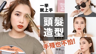 什么样的手适合学剪发 ff5c2c1ab4639e80498bd4fb727ca81f63187080.jpg@310w_174h_1c_100q.jpg