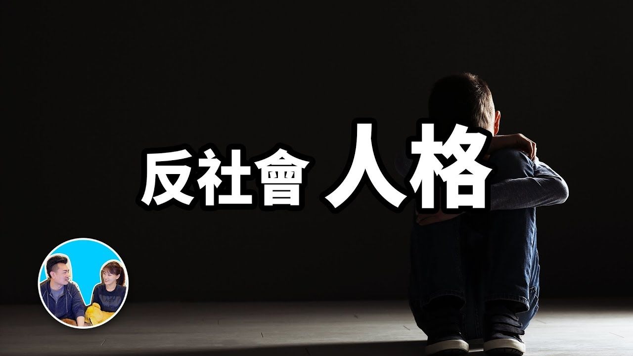 【会员专享】可怕的反社会人格，请一定在白天观看此视频