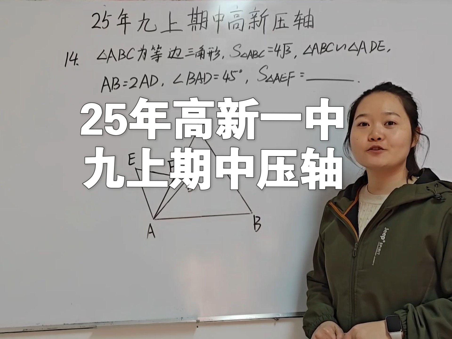 25年西安高新一中九上期中重点题位讲解分享