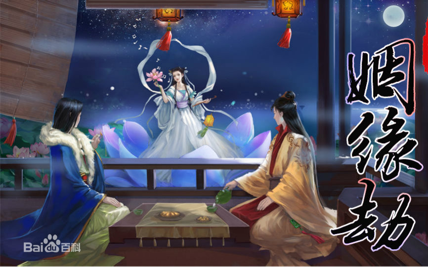 穿越之姻缘劫P1视频在线观看