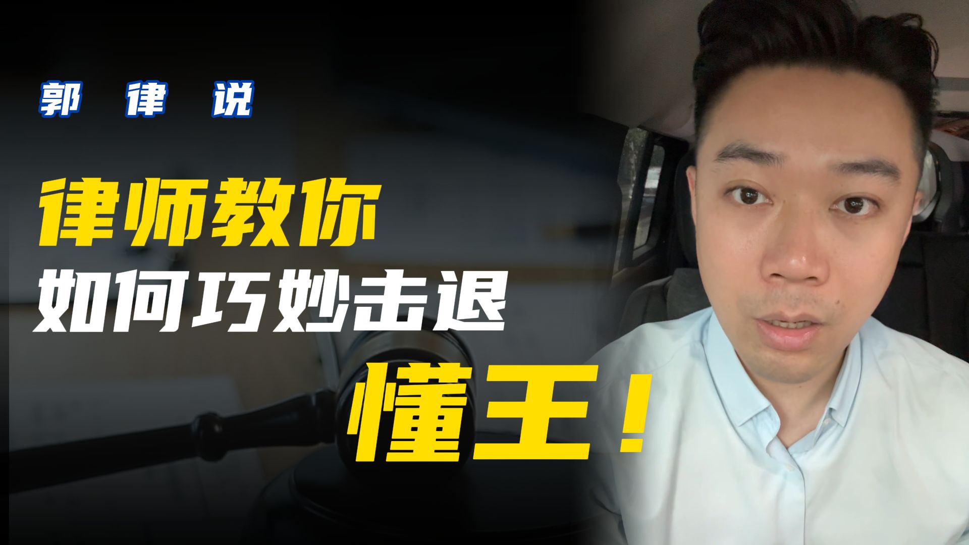 一个绝招，教你巧妙击退"懂王"？