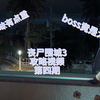 这期口味有点重，boss竟是大波妹，丧尸围城3攻略视频第四期