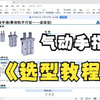 亚德客气动手指的选型