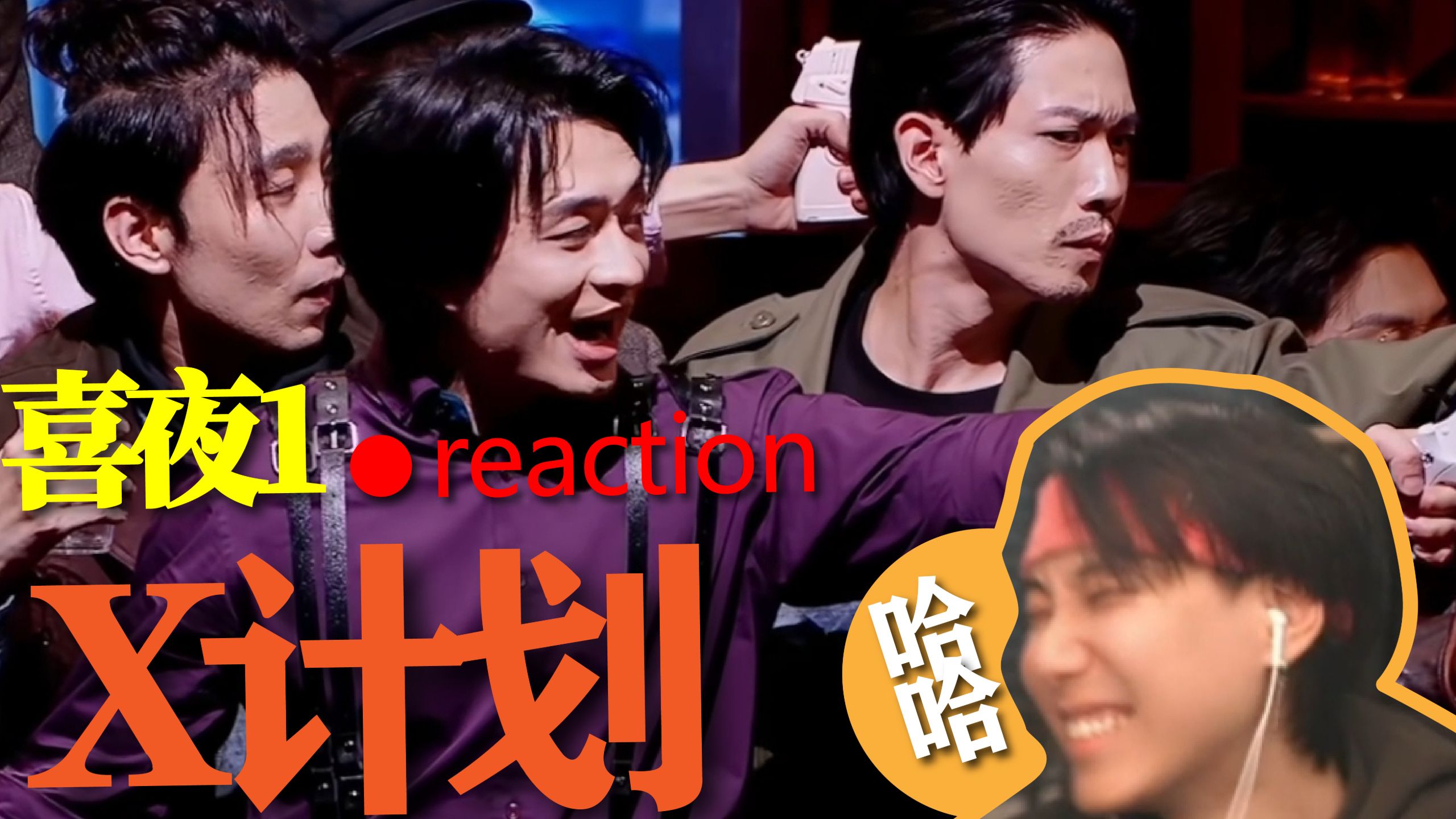 【喜1】我就说没事儿别拉那么多小群《X计划》