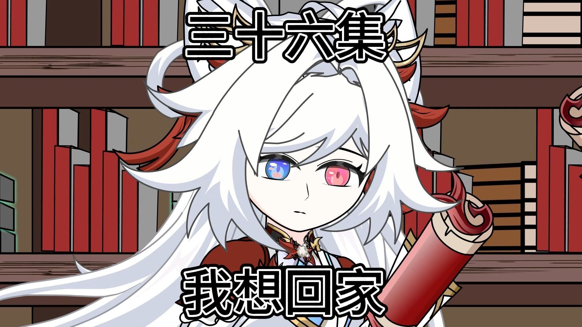 三十六集：委屈的兔天帝