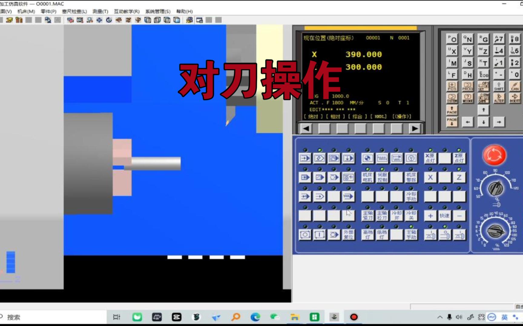FANUC数控宇龙加工仿真软件操作-对刀操作