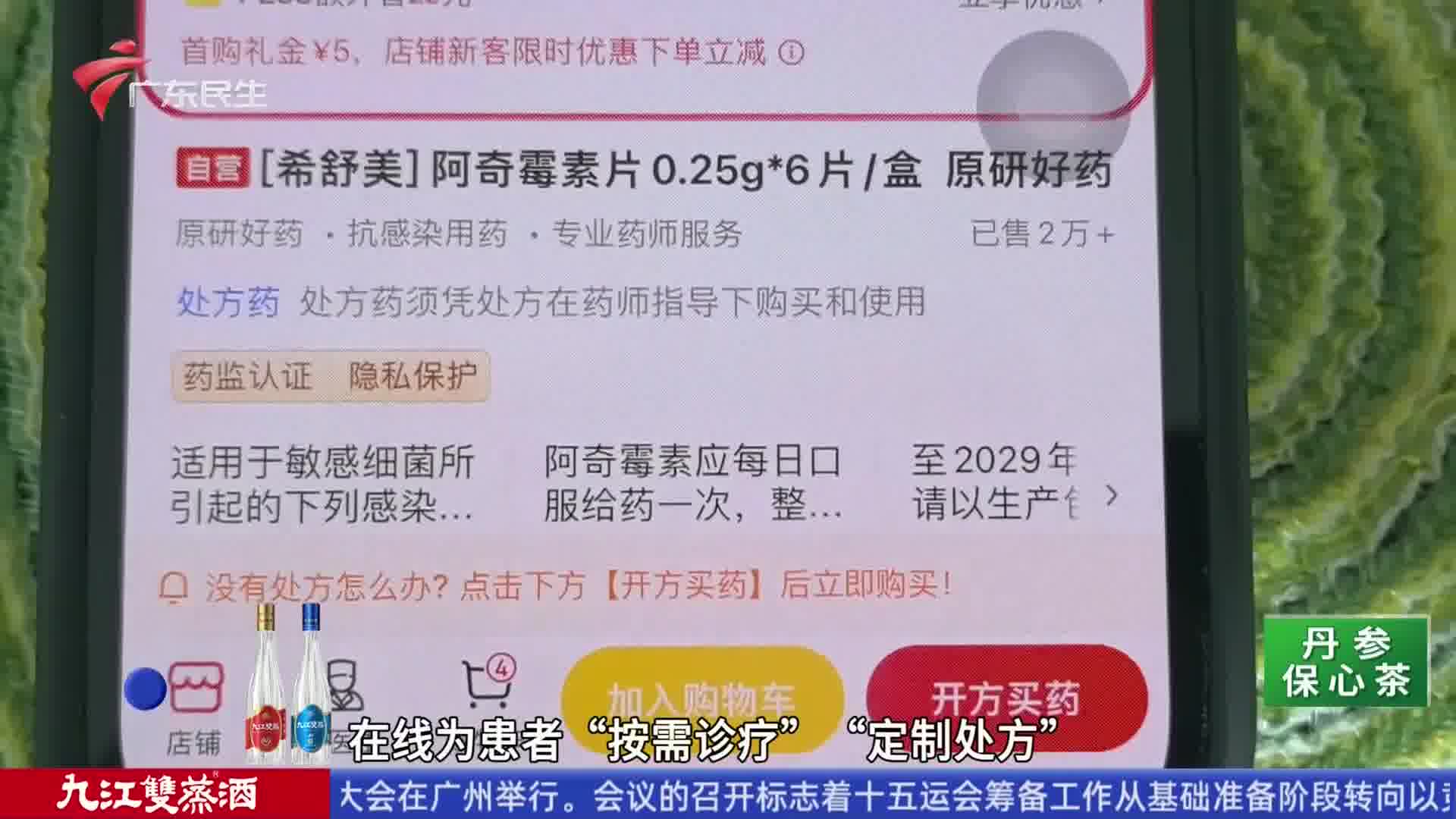 网购处方药存在乱象 记者调查：电子处方自动生成 (20250101 DV现场)