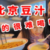 带着松下S5M2陪家人游北京之初体验【北京豆汁让人太上头