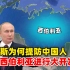 西伯利亚明明缺少开发，俄罗斯却为何还要提防中国人去西伯利亚？