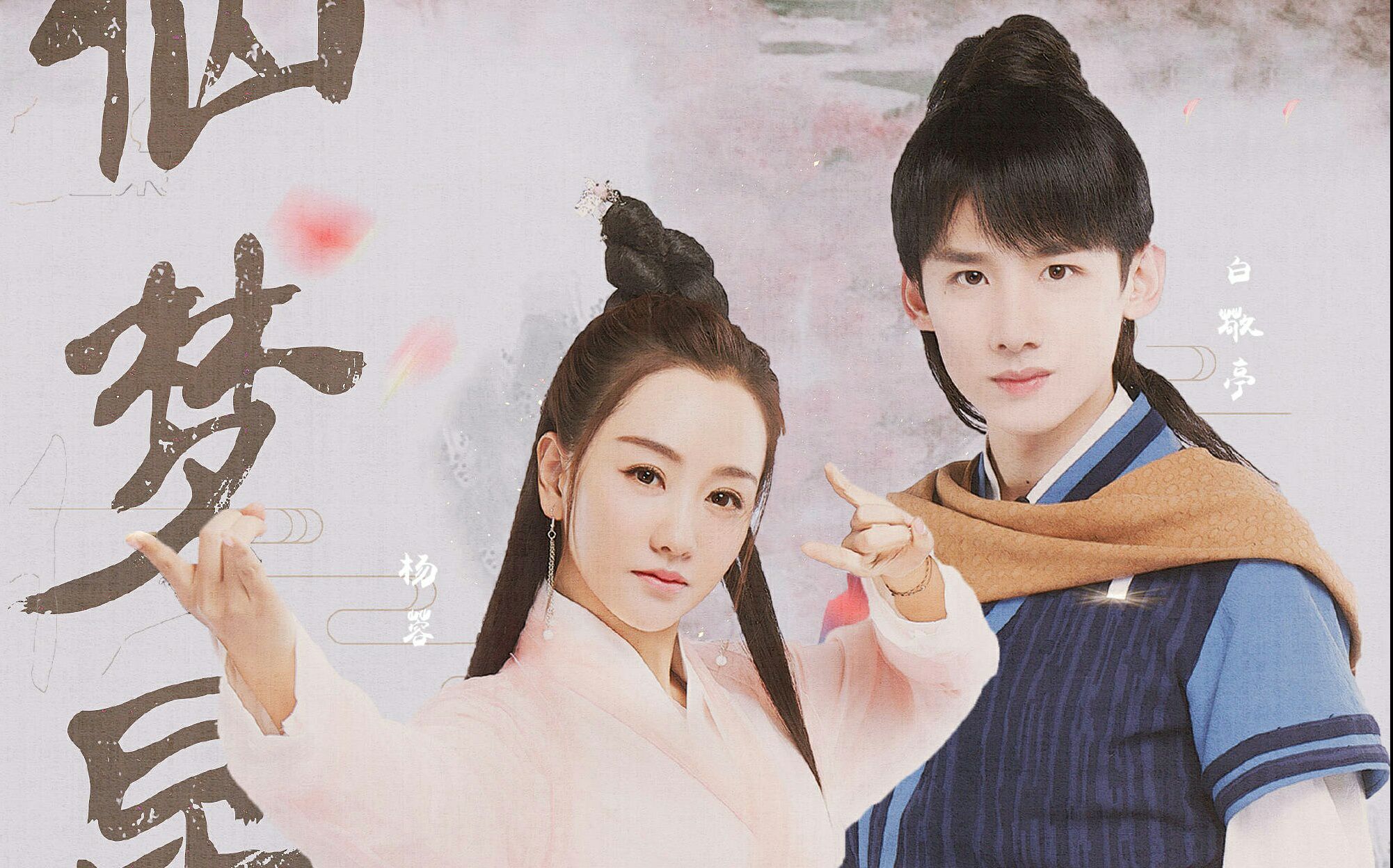 【明星大侦探】【蓉白】年轮(杨蓉&白敬亭)不喜勿入!