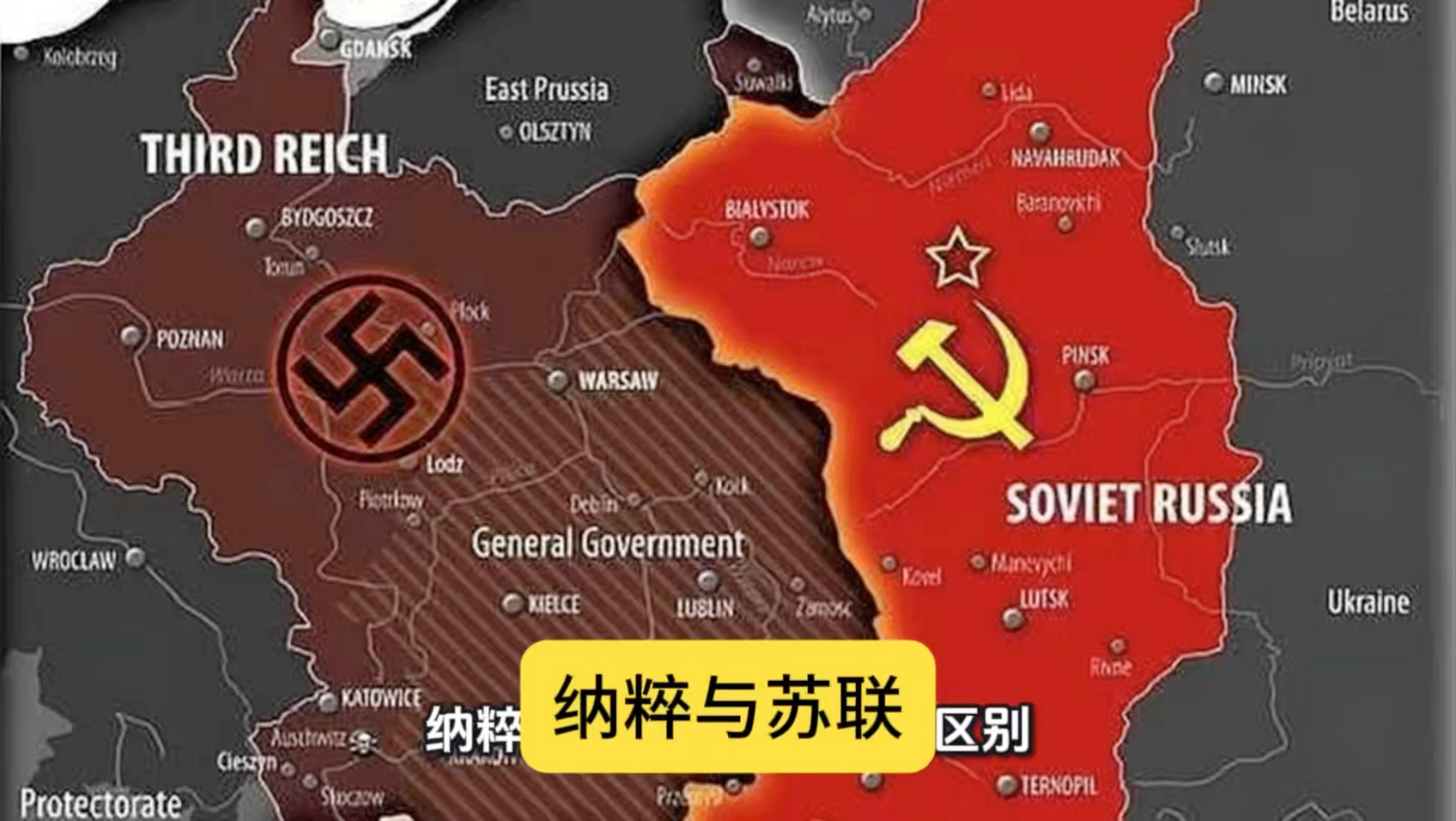 纳粹德国与苏联有什么区别？