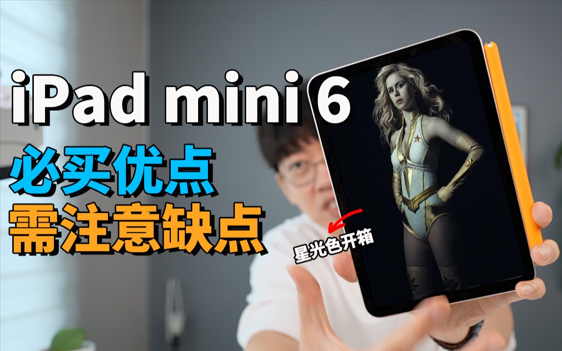 【iPad mini 6】购买前一定要注意的缺点和优点！feat. 开箱评测｜大耳朵TV