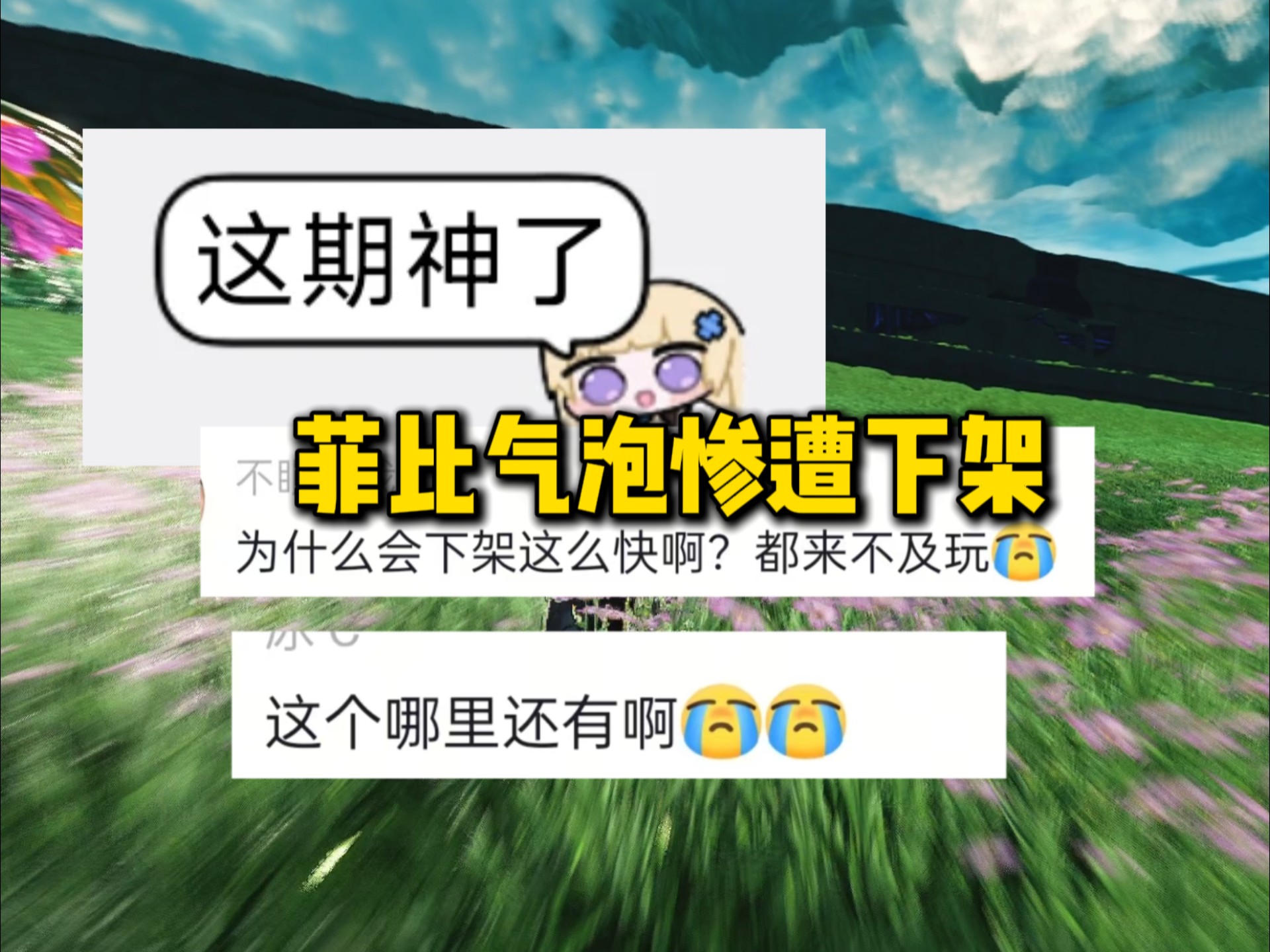 隐藏加下架，菲比气泡或将变成首个绝版气泡！
