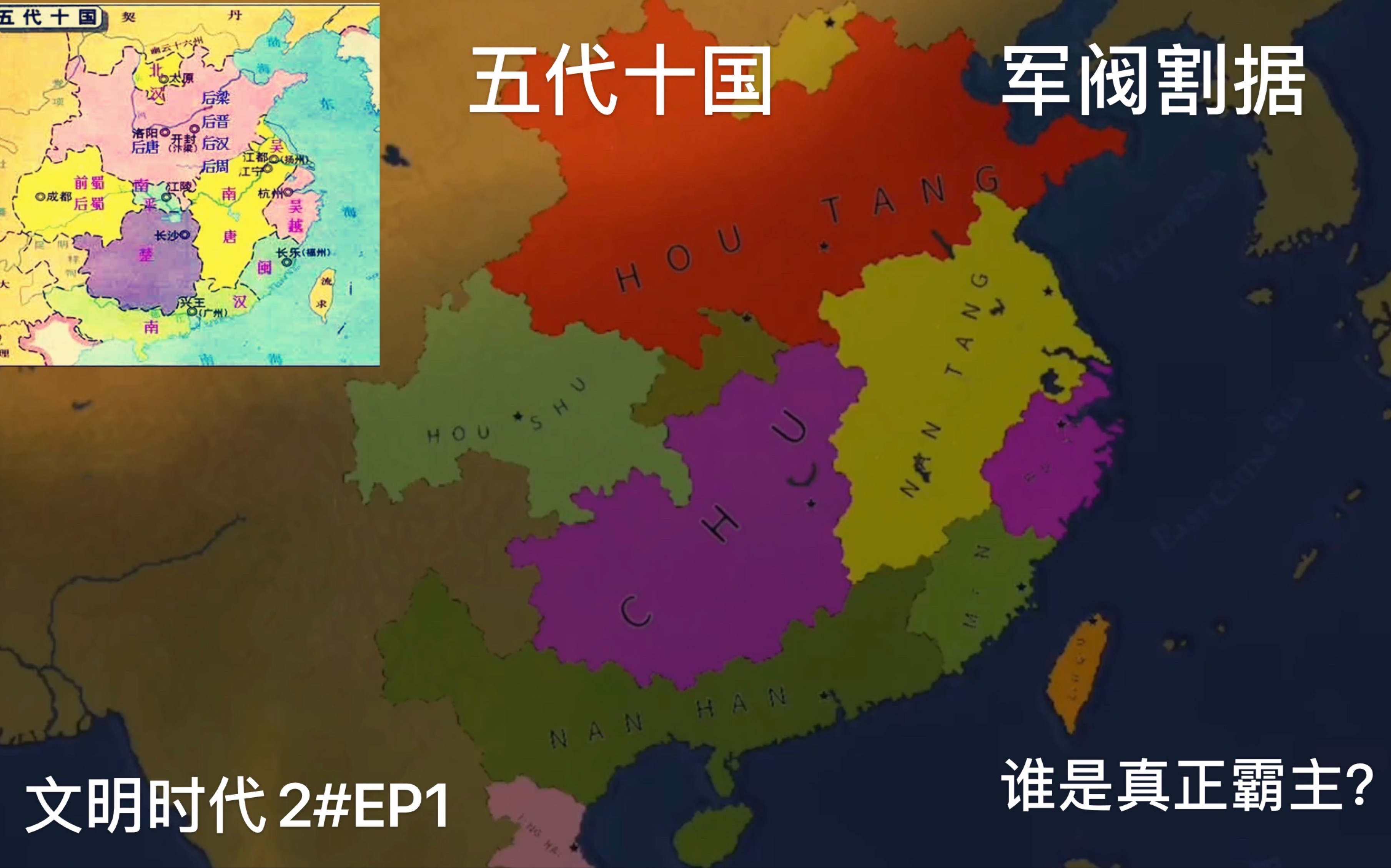 五代十国架空历史谁会是真正霸主