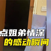 盘点姐弟情深的感动瞬间，有个疼爱自己的姐姐太幸福了