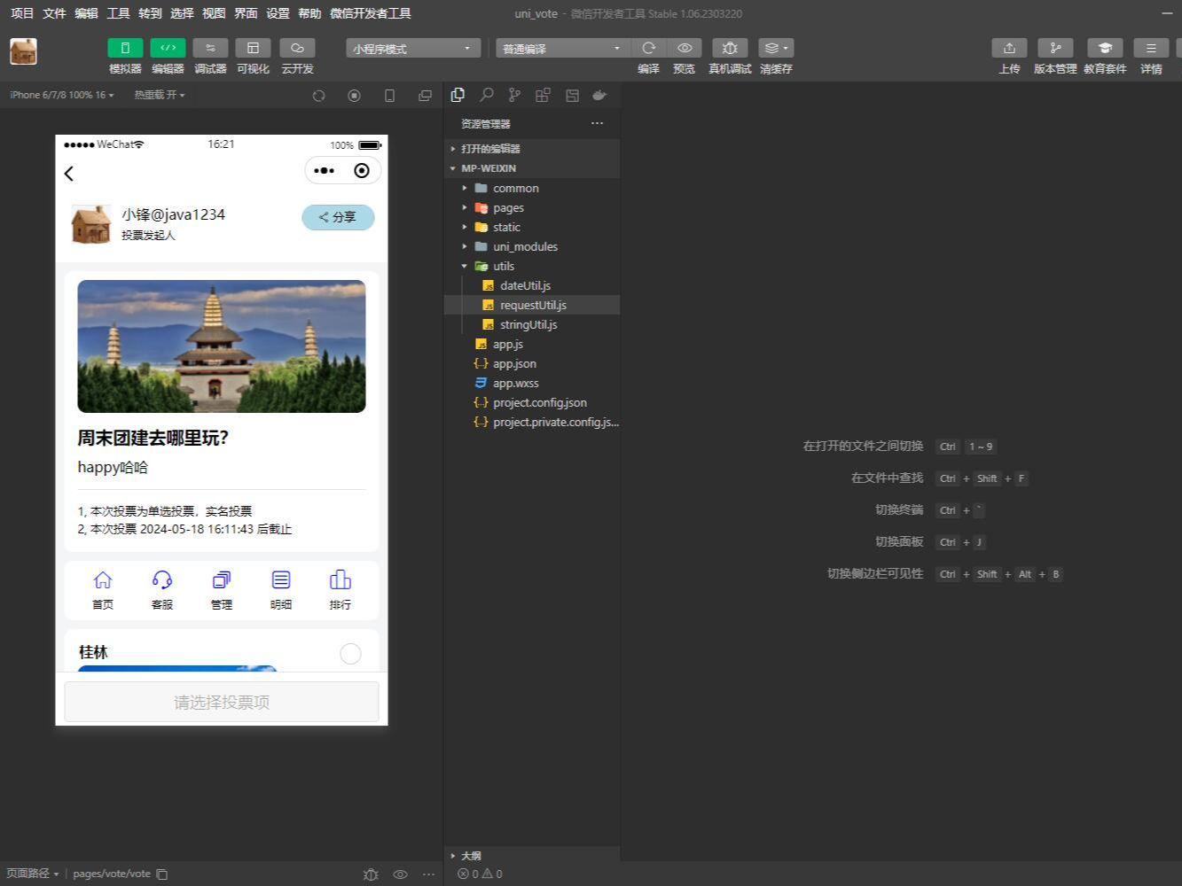 【免费】微信小程序投票系统(uni-app+SpringBoot后端+Vue3管理端技术实现) Java毕业设计，非常好的源码