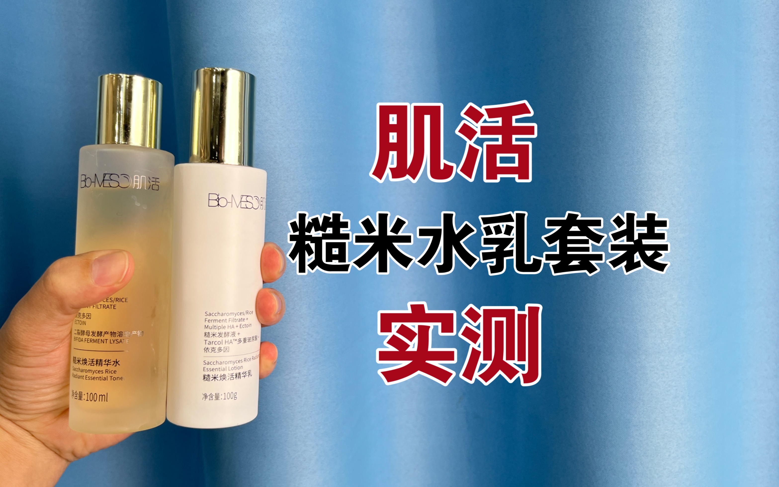 第6套水乳套装测评，肌活糙米水乳实测，实际体验如何？控油效果真的有这么好吗？