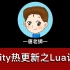 【唐老狮】Unity热更新之Lua语法