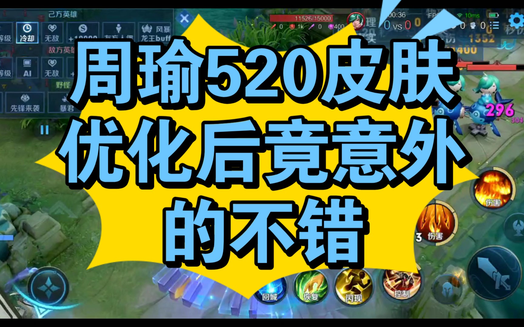 【全网首发】周瑜520限定传说皮优化后局内全套展示哔哩哔哩bilibili