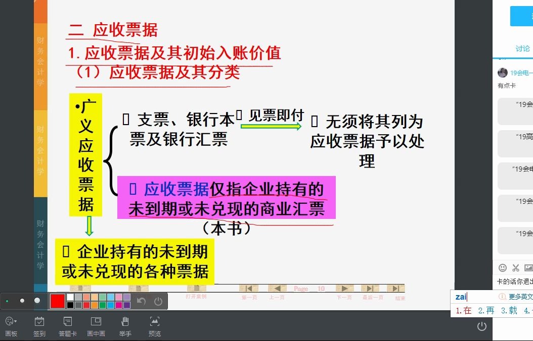 财务会计应收票据到期日的计算精讲 哔哩哔哩 つロ干杯 Bilibili