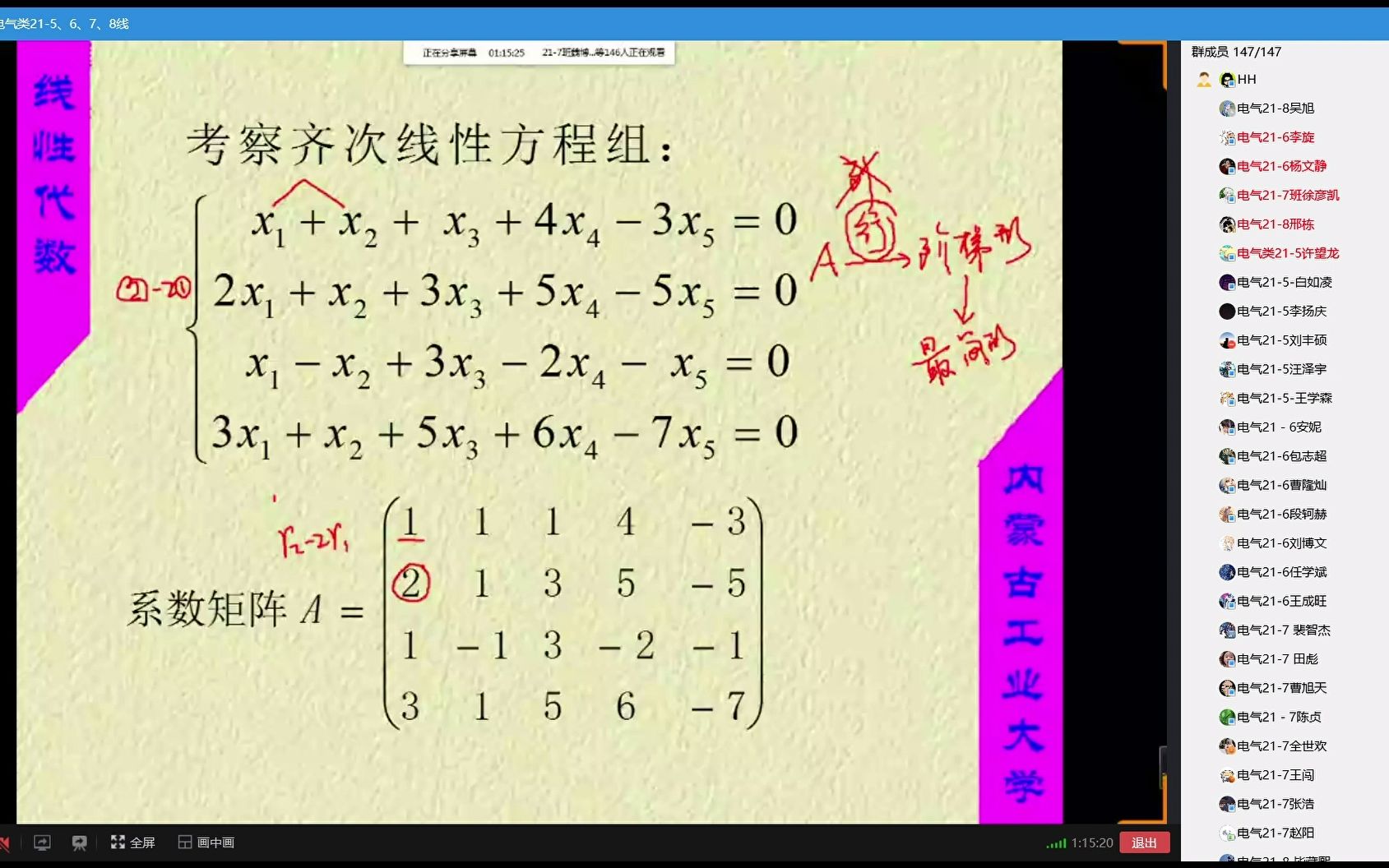 QQ电话  电气类215、6、7、8线 20220415 111434哔哩哔哩bilibili