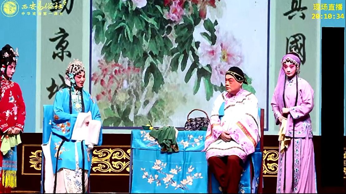 《看女》易俗社_下乡