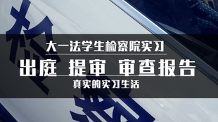 什么叫真正的实习 ffc0870990d951bcc39ae81a5f68003b7bd9fbbb.jpg@310w_174h_1c_100q.jpg
