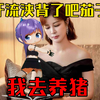 茄子：我不走！杜妈！我要给乐华打一辈子工