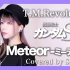 【机动战士高达SEED】T.M.Revolution - Meteor -ミーティア- (SARAH cover)
