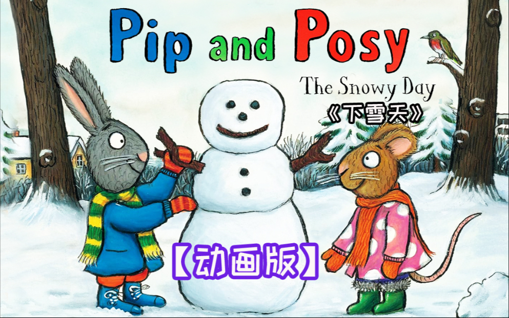 【经典英文绘本】下雪啦！《波西和皮普》出来堆雪人啦！一起来吗？