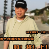 福州首个RC遥控车公园，要来啦