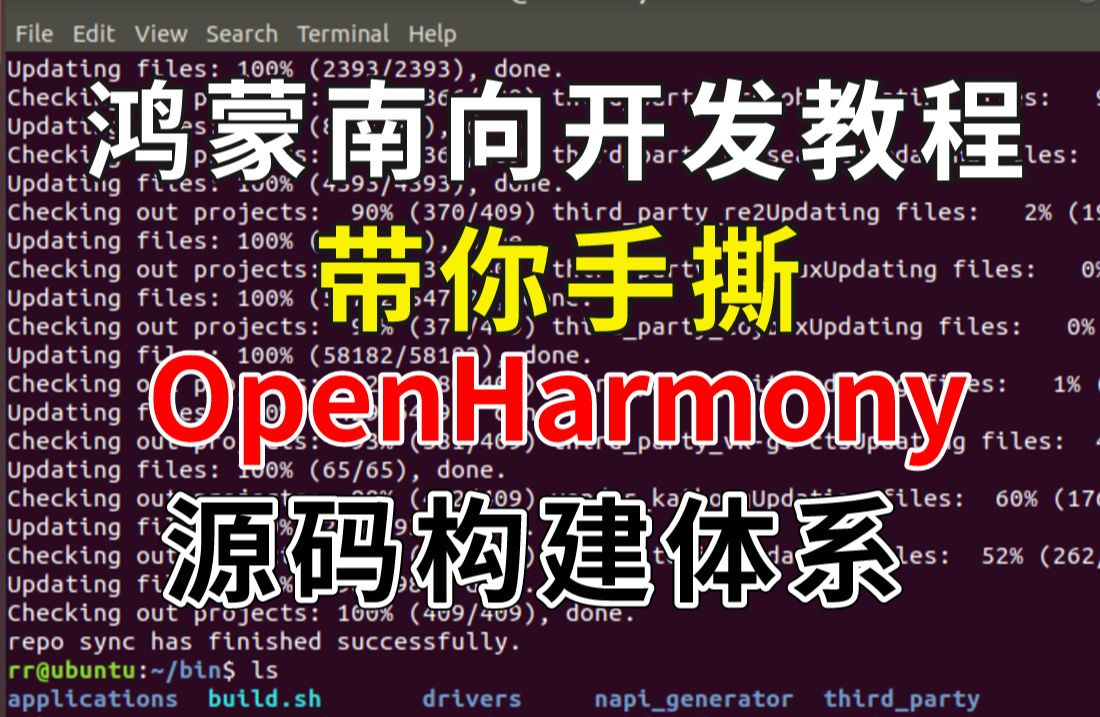 鸿蒙南向开发教程——带你手撕OpenHarmony源码构建体系，带你搞的底层机制！
