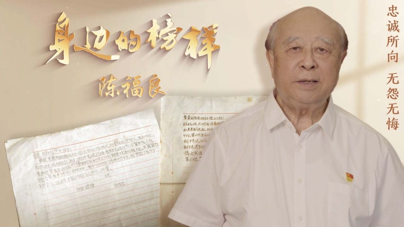 纪录片《我是党员——身边的榜样》 第1集：陈福良