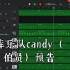 库乐队candy（伯贤）预告