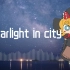 【MGRoid原创曲】Starlight in city☆【星空project】