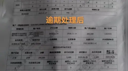 宁波银行连续6个月逾期申诉成功
